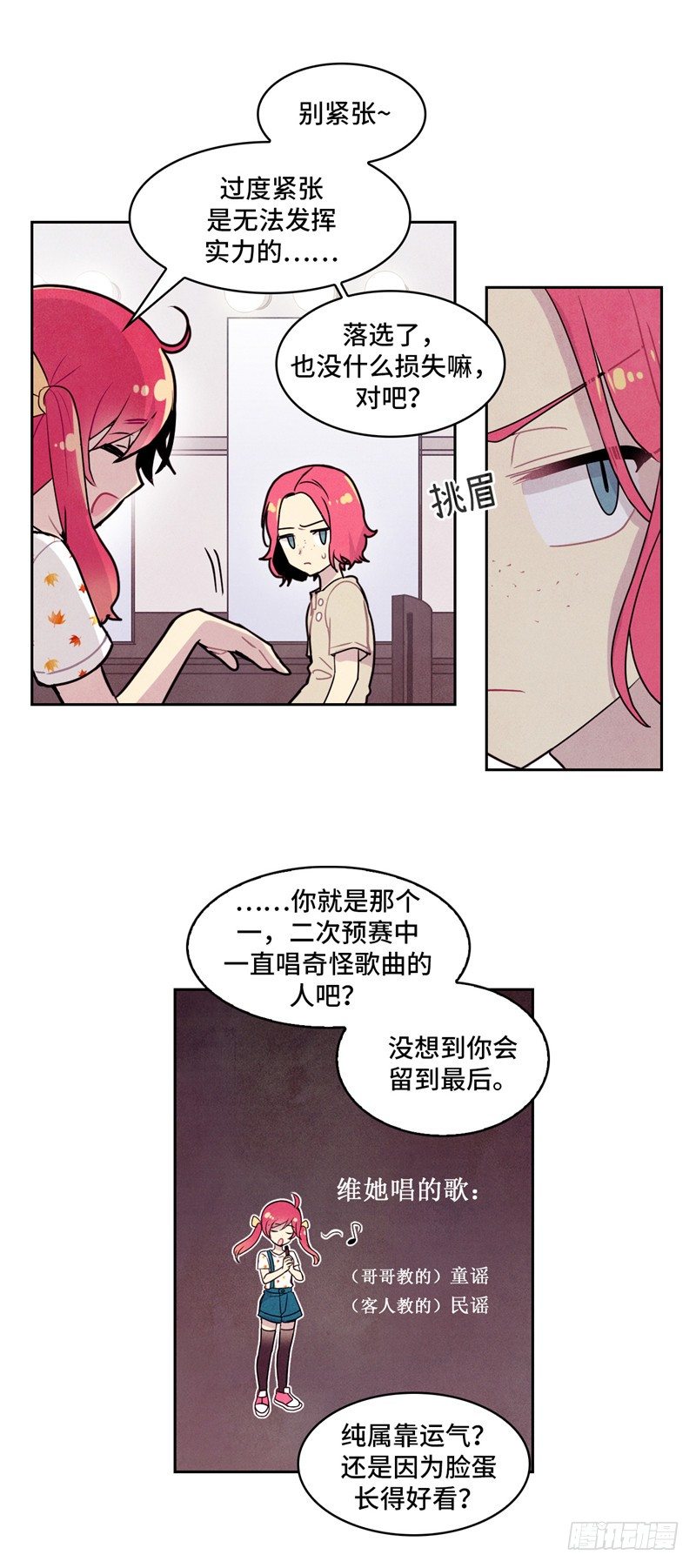 《全职大师年代记》大师维她 18 第10页