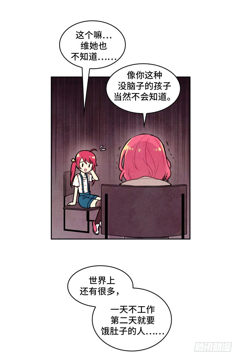 《全职大师年代记》大师维她 18 第11页