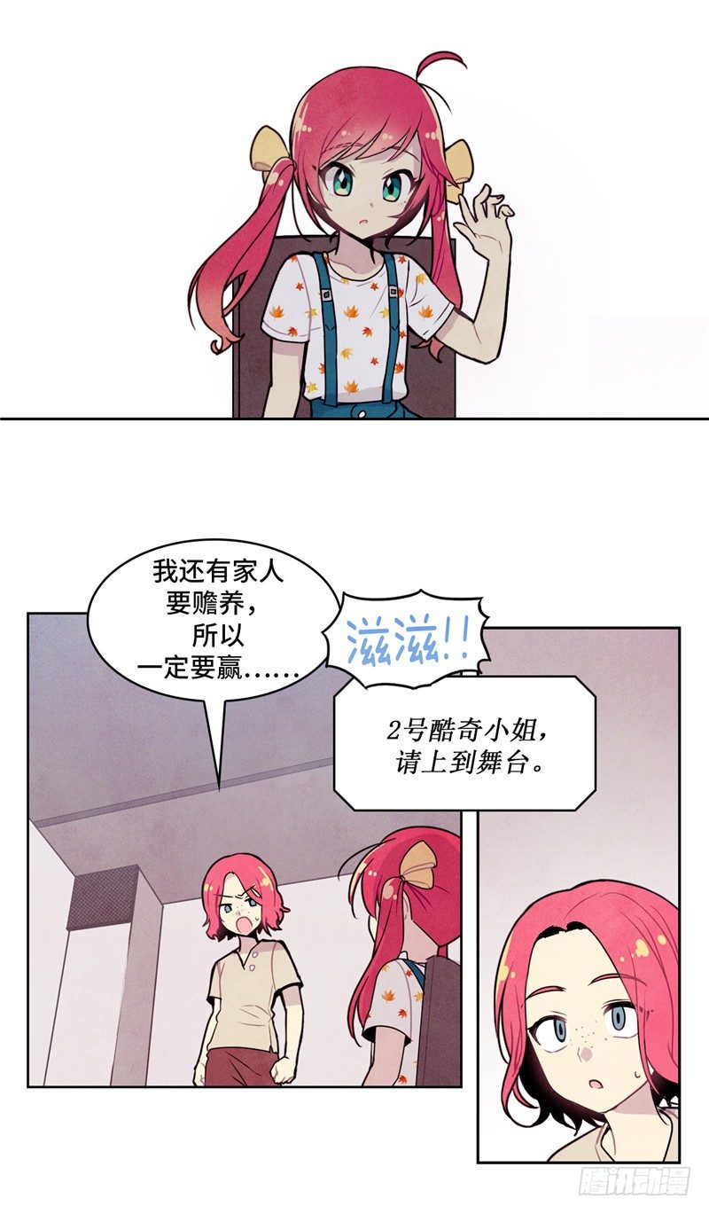 《全职大师年代记》大师维她 18 第12页