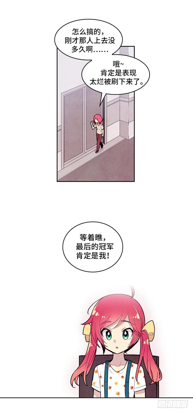 《全职大师年代记》大师维她 18 第13页