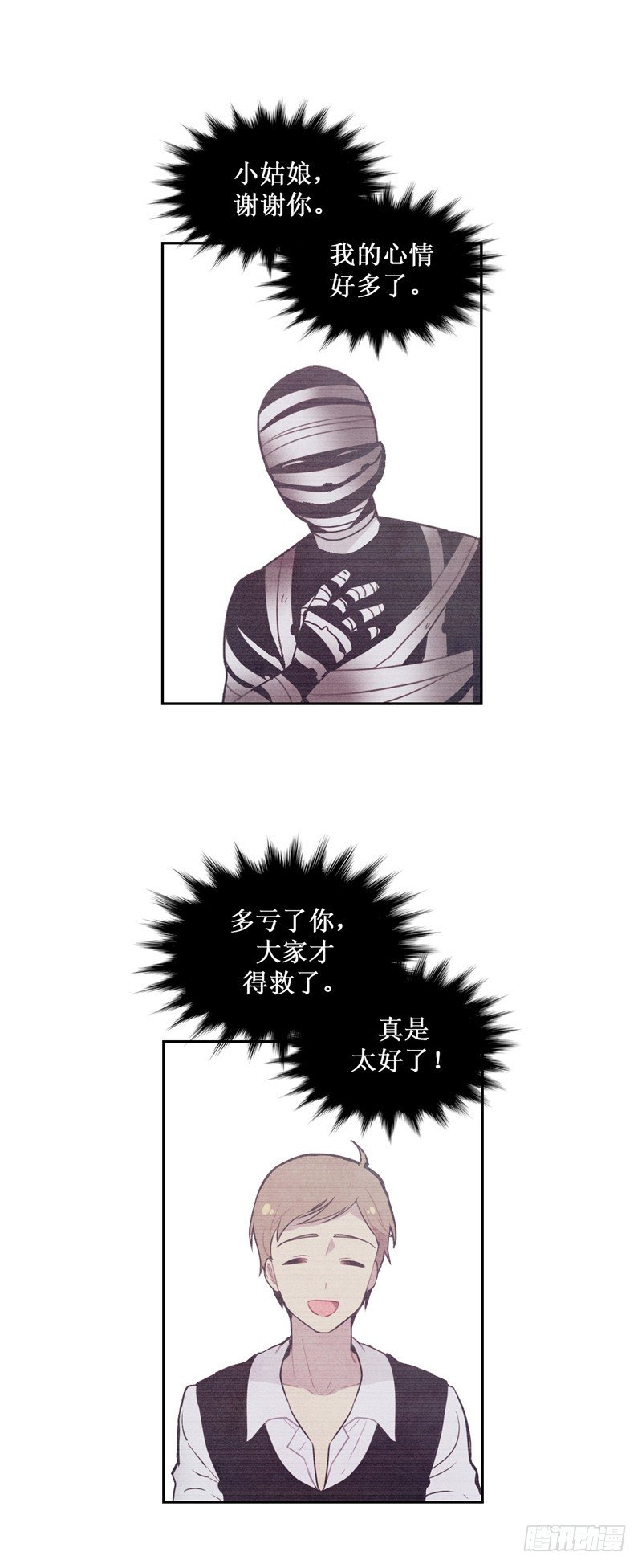 《全职大师年代记》大师维她 18 第16页