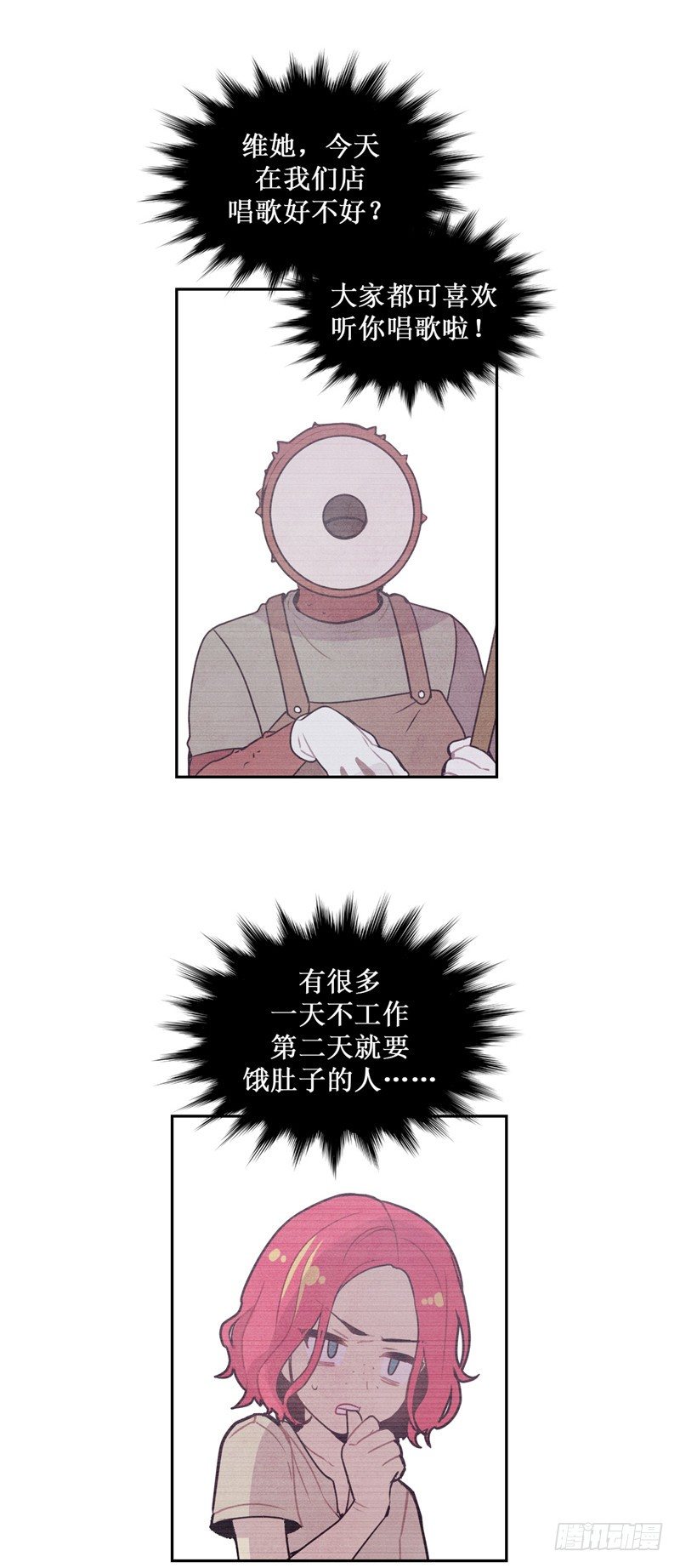 《全职大师年代记》大师维她 18 第17页
