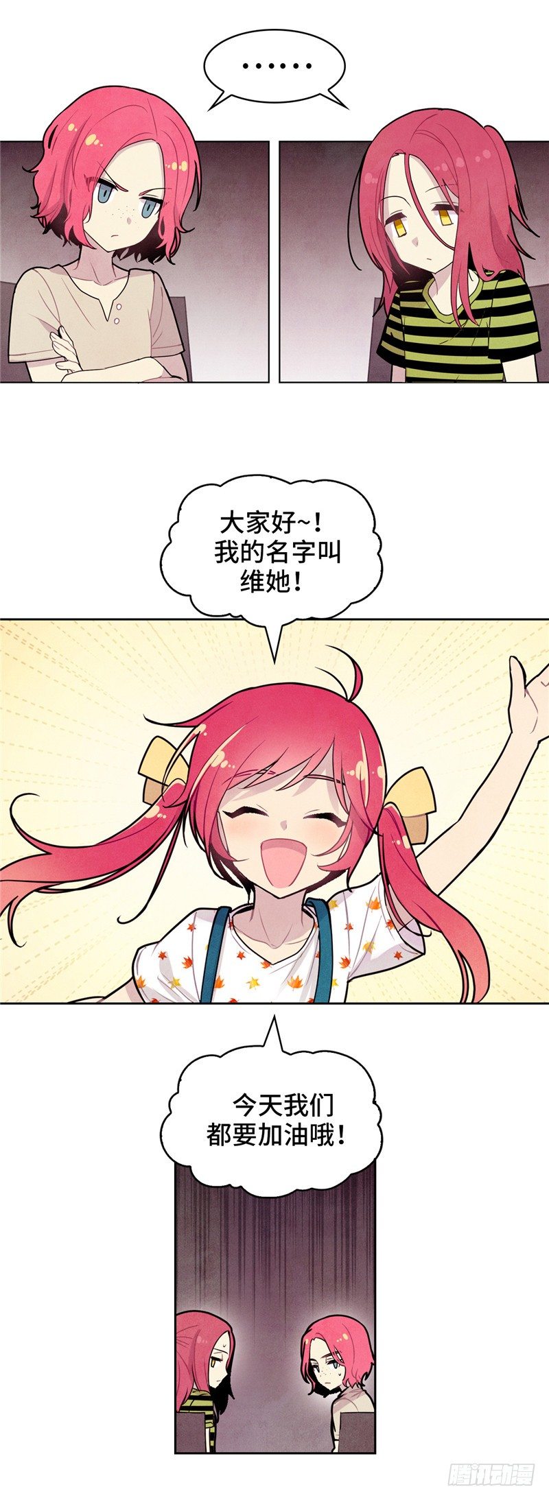 《全职大师年代记》大师维她 18 第3页