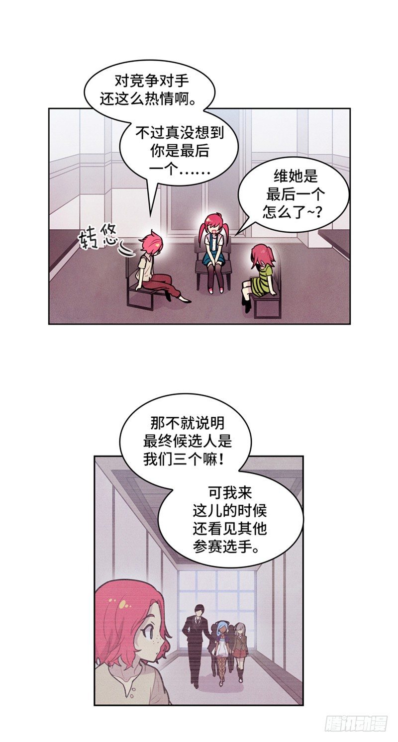 《全职大师年代记》大师维她 18 第4页