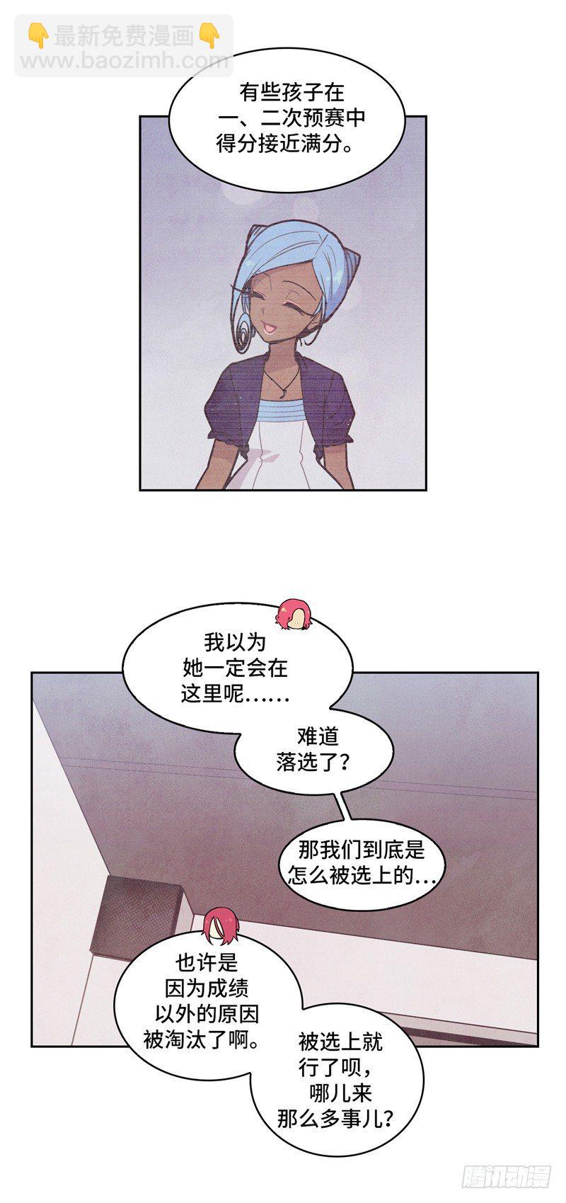 《全职大师年代记》大师维她 18 第5页