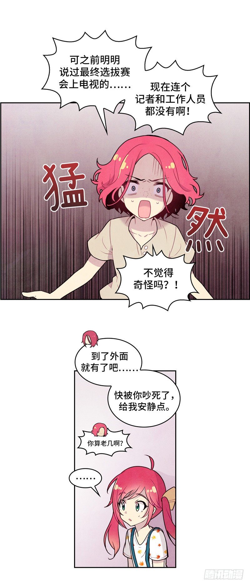 《全职大师年代记》大师维她 18 第6页