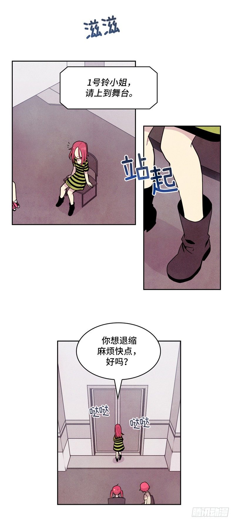 《全职大师年代记》大师维她 18 第7页