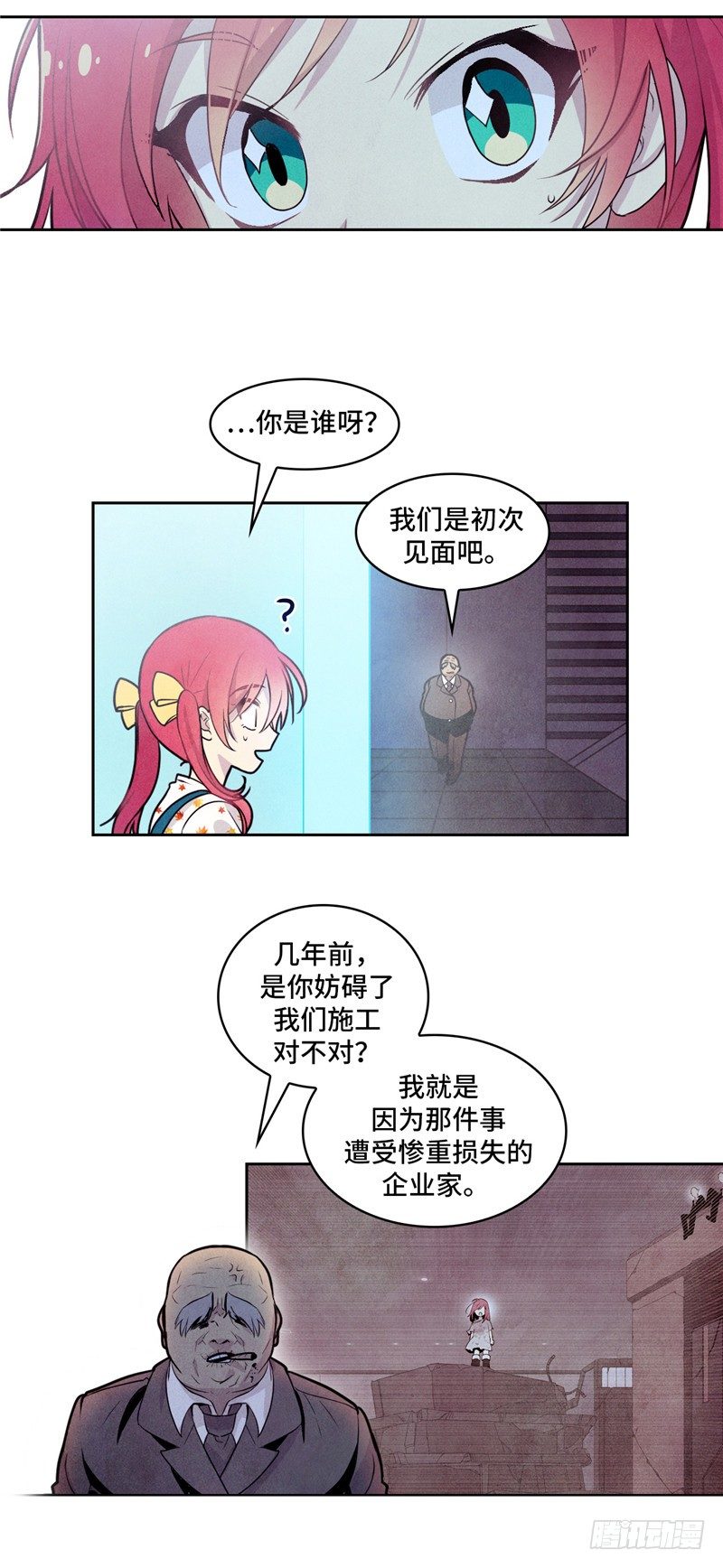 《全职大师年代记》大师维她 19 第11页