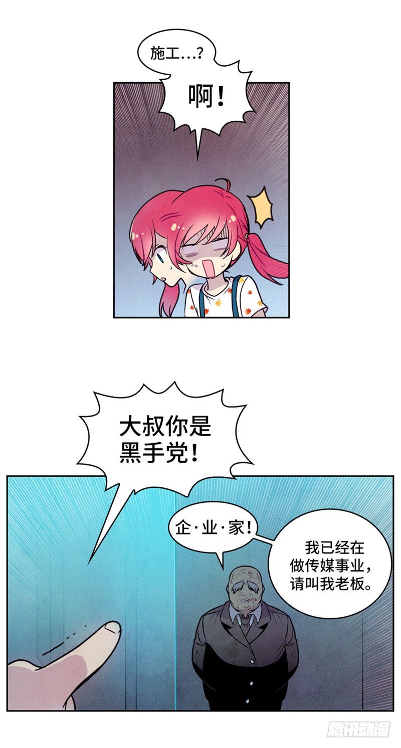 《全职大师年代记》大师维她 19 第12页
