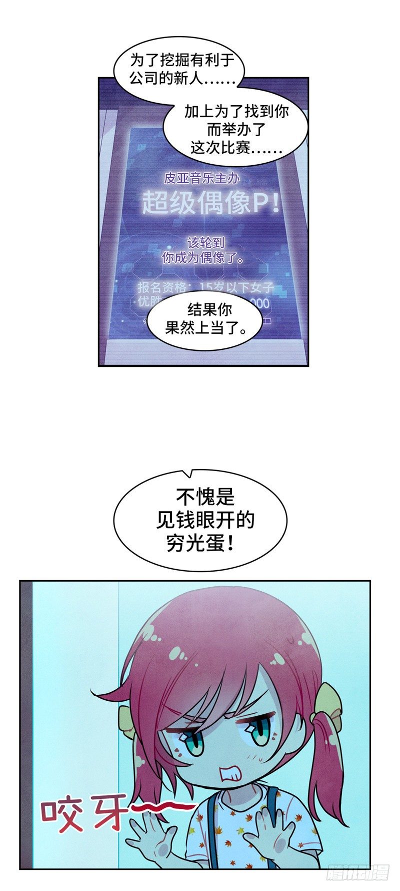 《全职大师年代记》大师维她 19 第13页