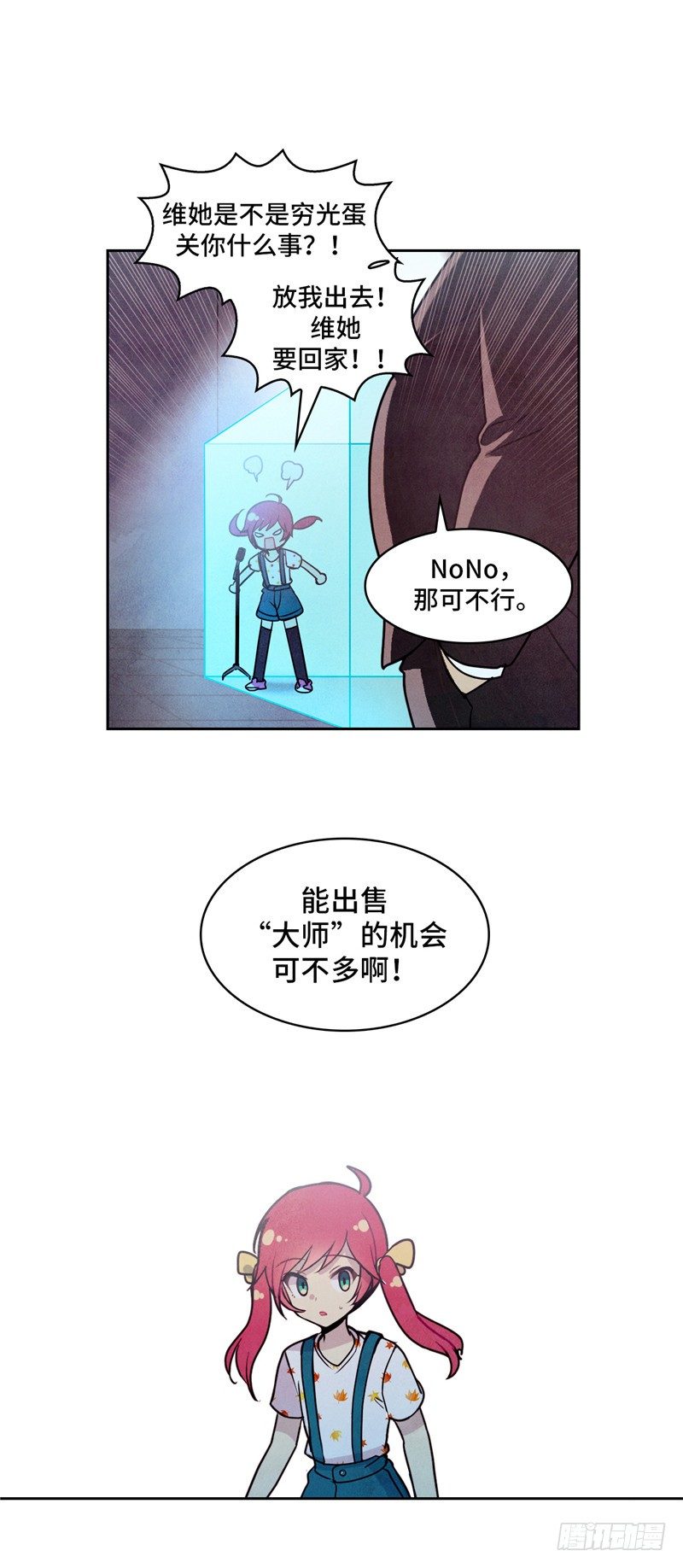 《全职大师年代记》大师维她 19 第14页