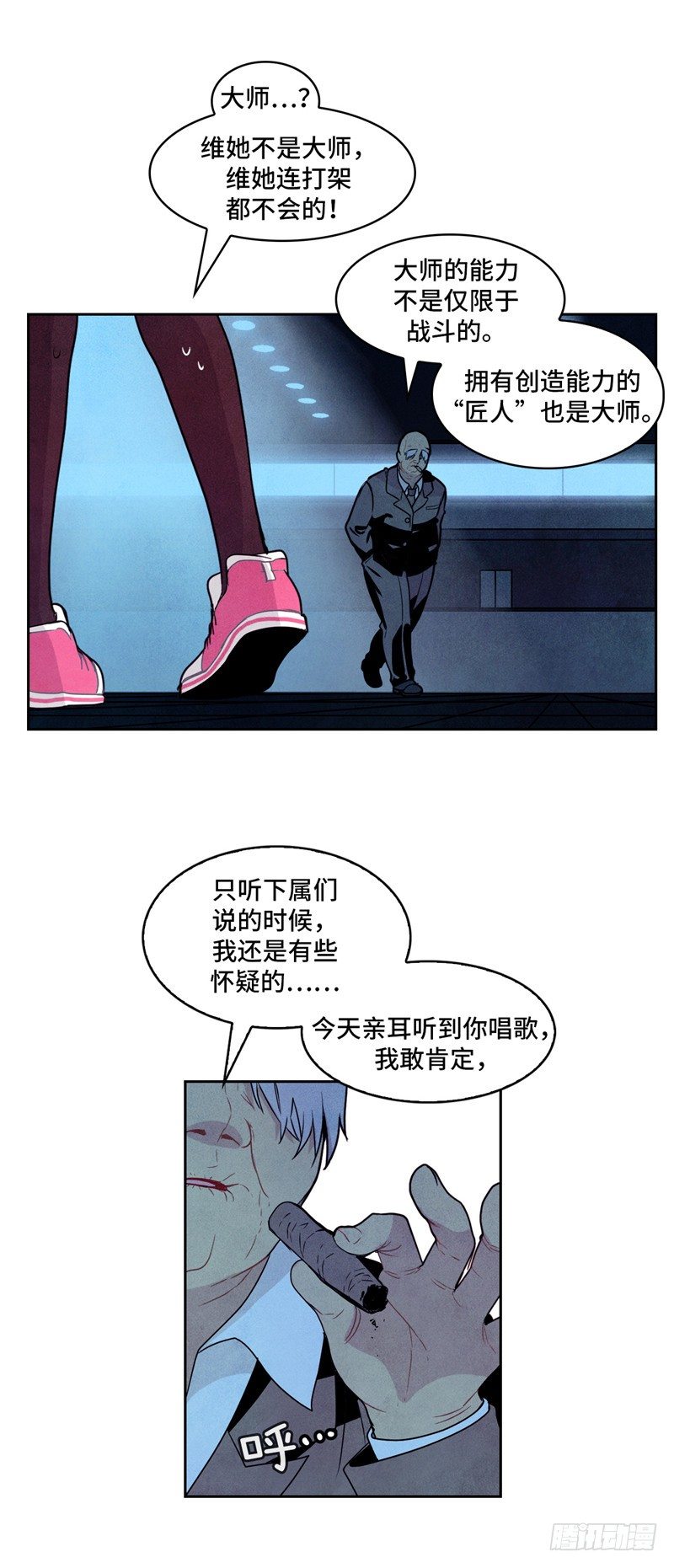 《全职大师年代记》大师维她 19 第15页