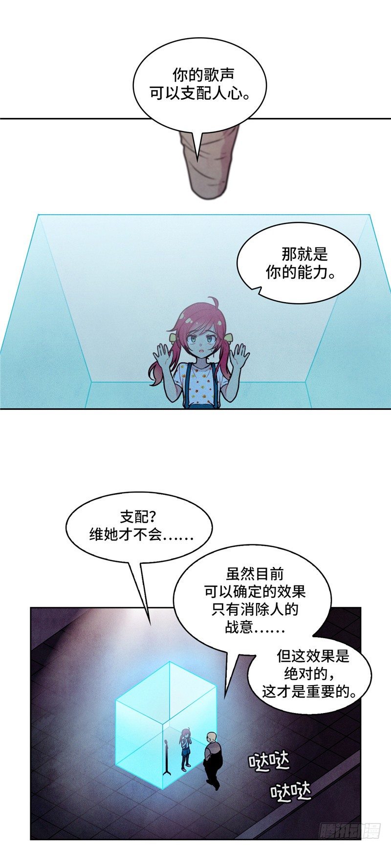 《全职大师年代记》大师维她 19 第16页