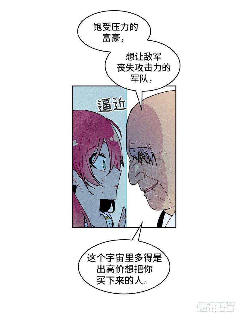 《全职大师年代记》大师维她 19 第17页