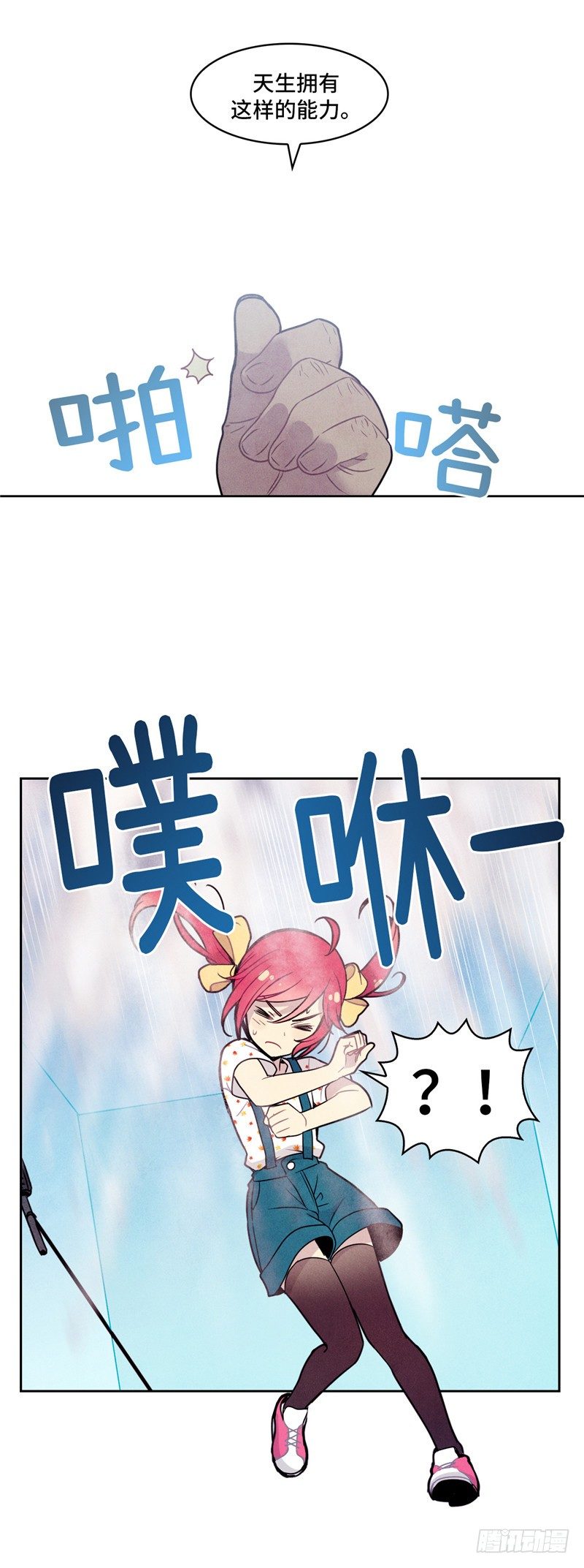 《全职大师年代记》大师维她 19 第19页