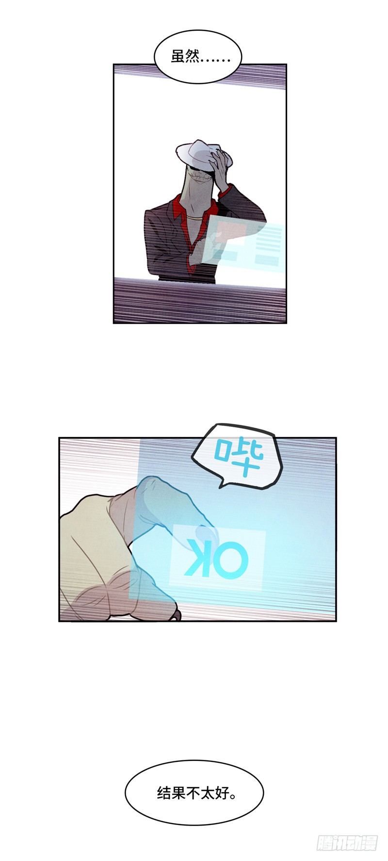 《全职大师年代记》大师维她 19 第7页