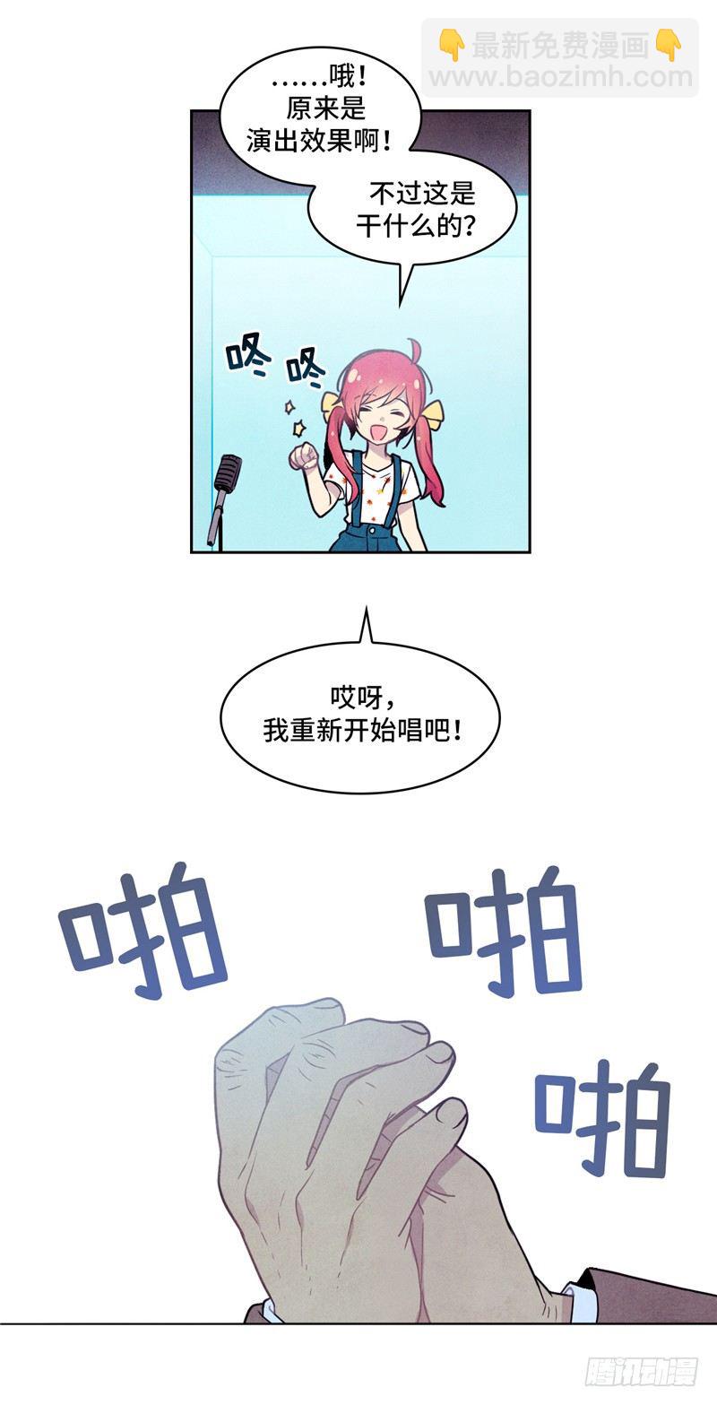 《全职大师年代记》大师维她 19 第9页