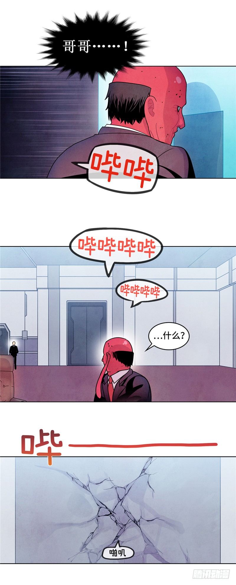 《全职大师年代记》大师维她 22 第11页