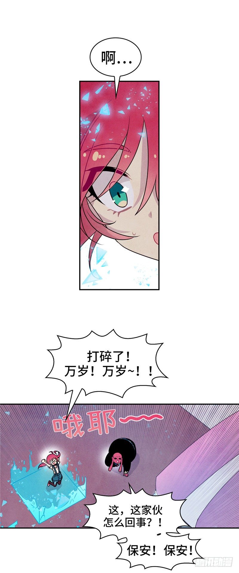 《全职大师年代记》大师维她 22 第15页