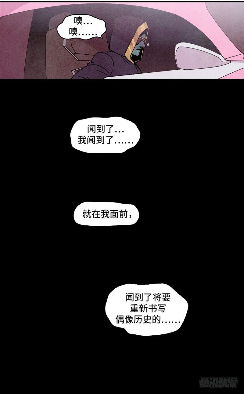 《全职大师年代记》大师维她 22 第16页
