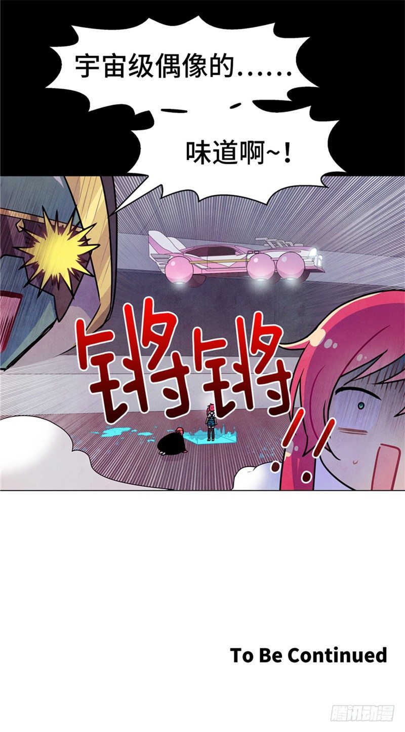 《全职大师年代记》大师维她 22 第17页