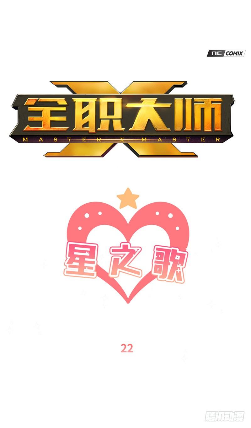 《全职大师年代记》大师维她 22 第1页