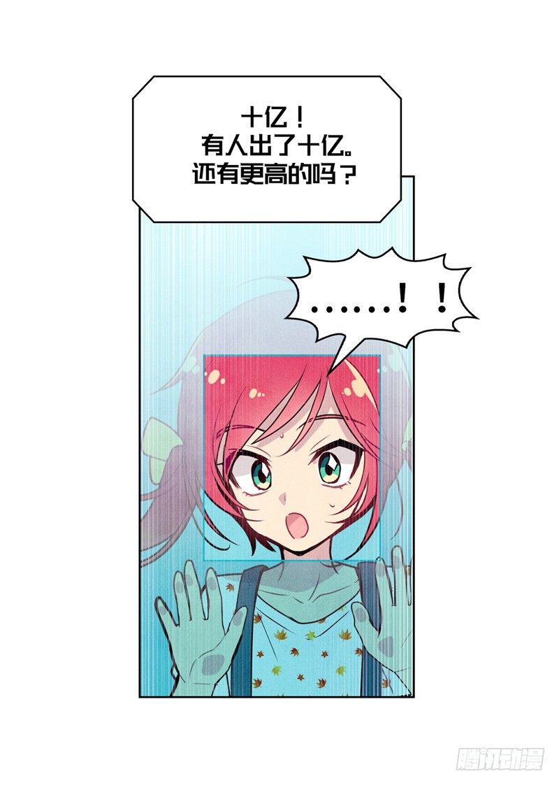 《全职大师年代记》大师维她 22 第2页