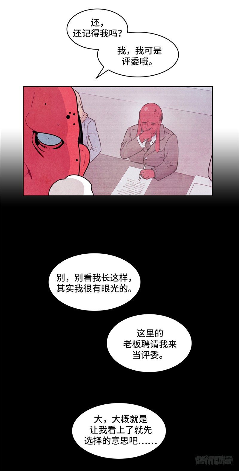 《全职大师年代记》大师维她 22 第3页