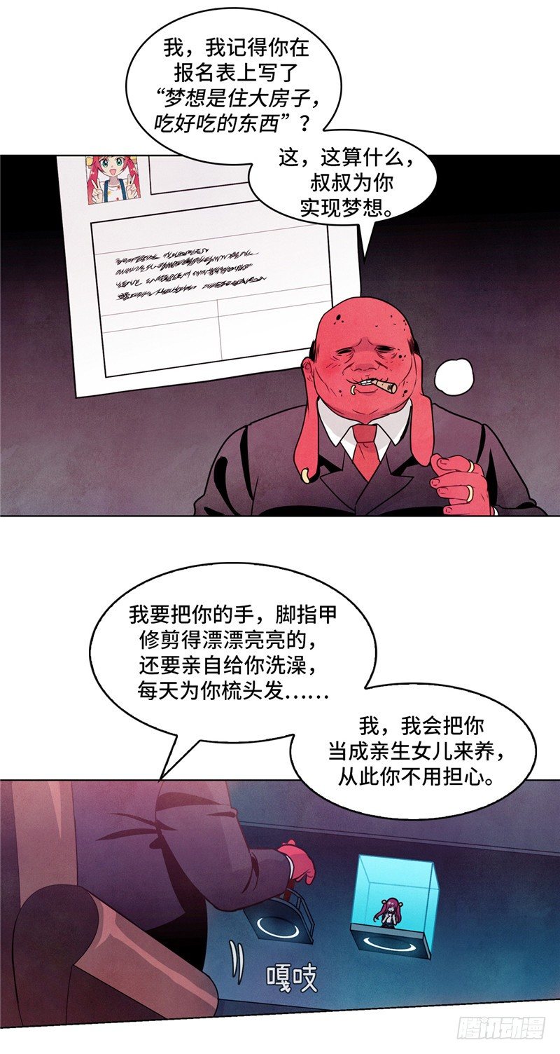 《全职大师年代记》大师维她 22 第4页