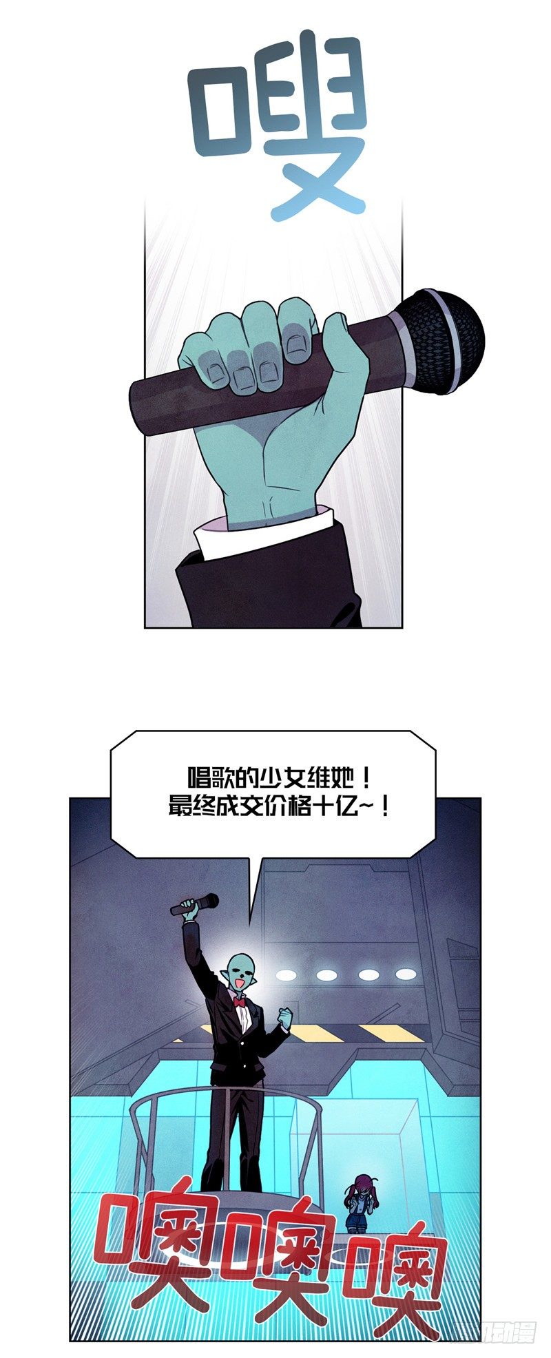 《全职大师年代记》大师维她 22 第6页