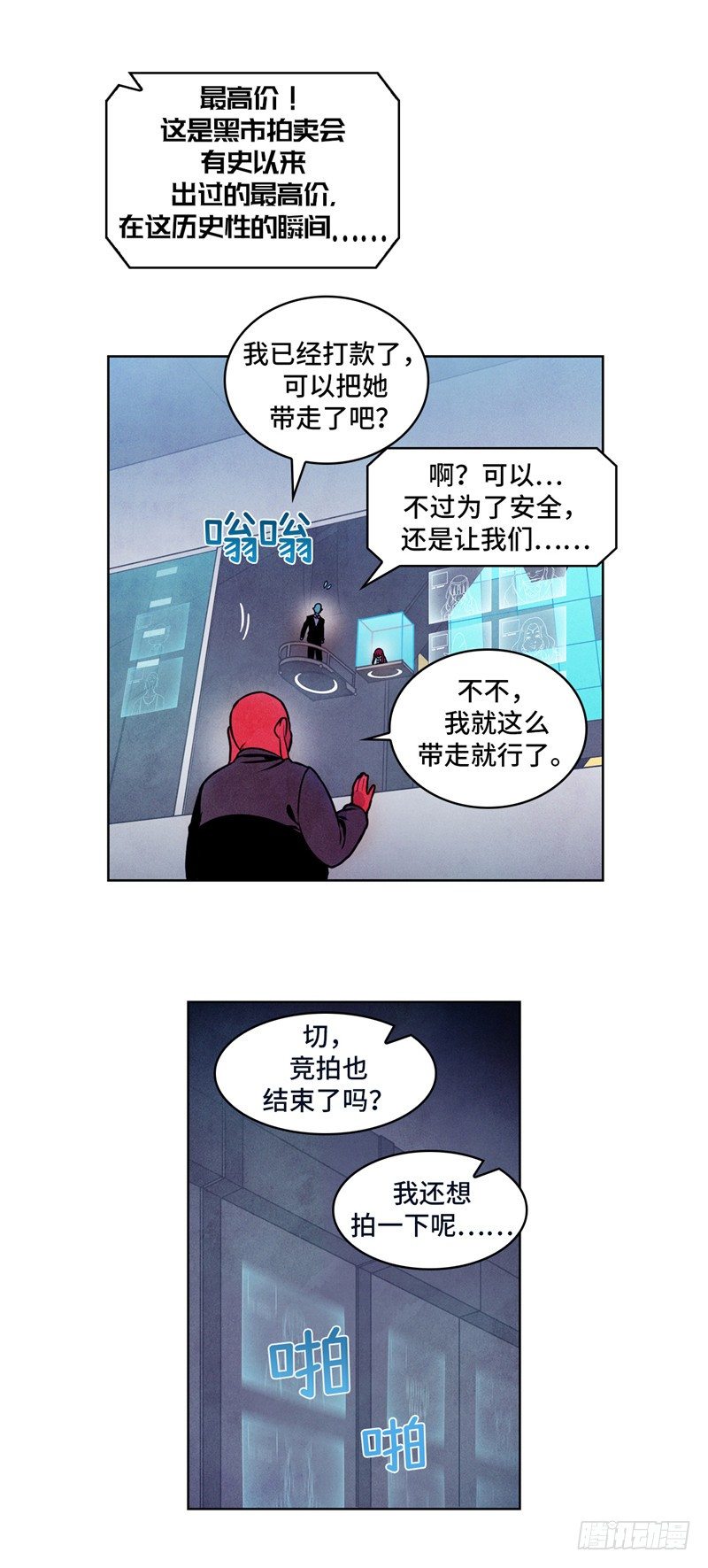 《全职大师年代记》大师维她 22 第7页