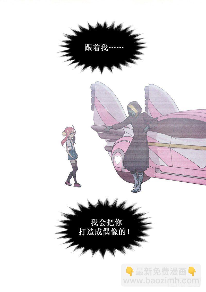 《全职大师年代记》大师维她 25 第11页
