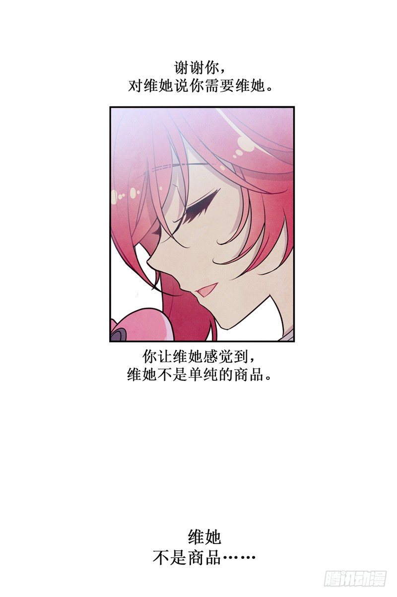 《全职大师年代记》大师维她 25 第12页