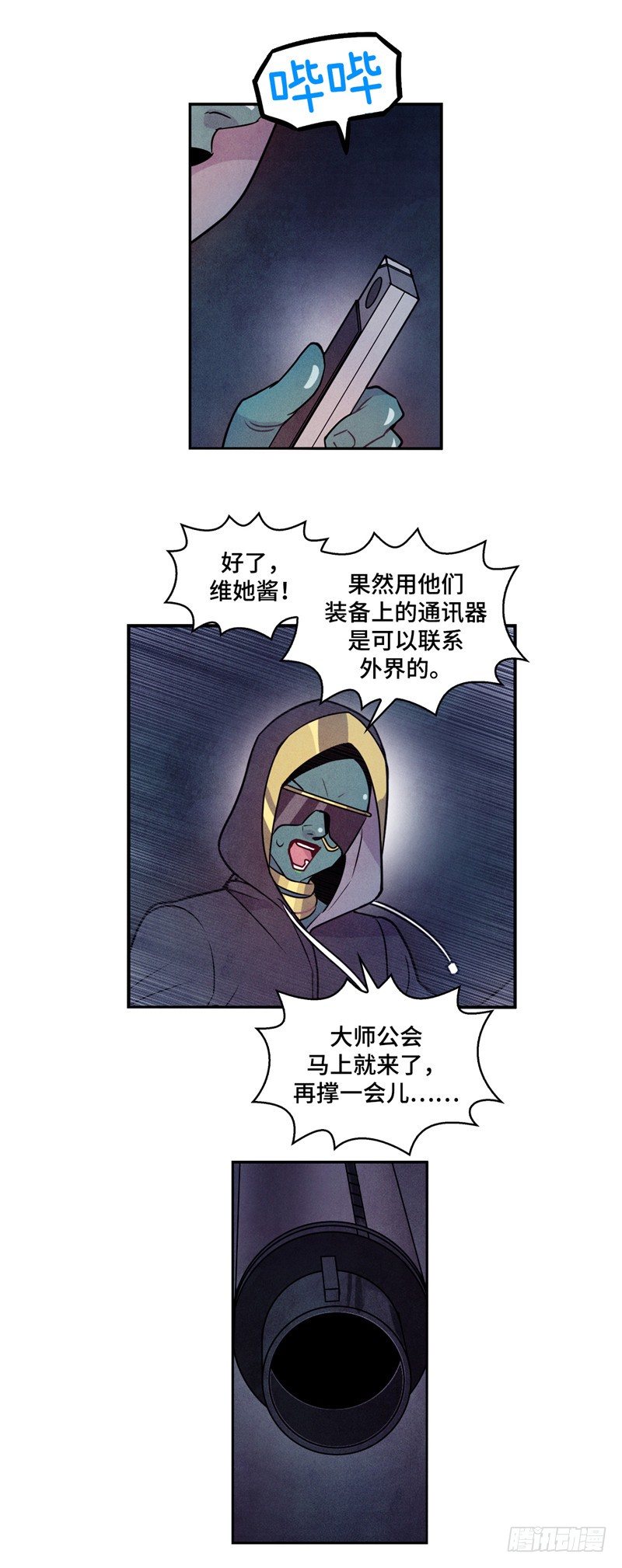 《全职大师年代记》大师维她 25 第14页