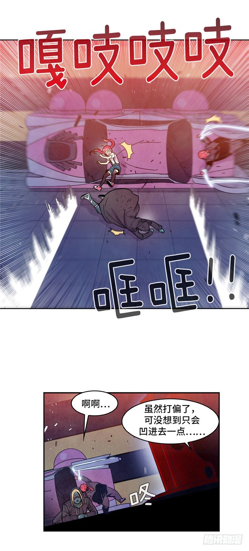 《全职大师年代记》大师维她 25 第16页