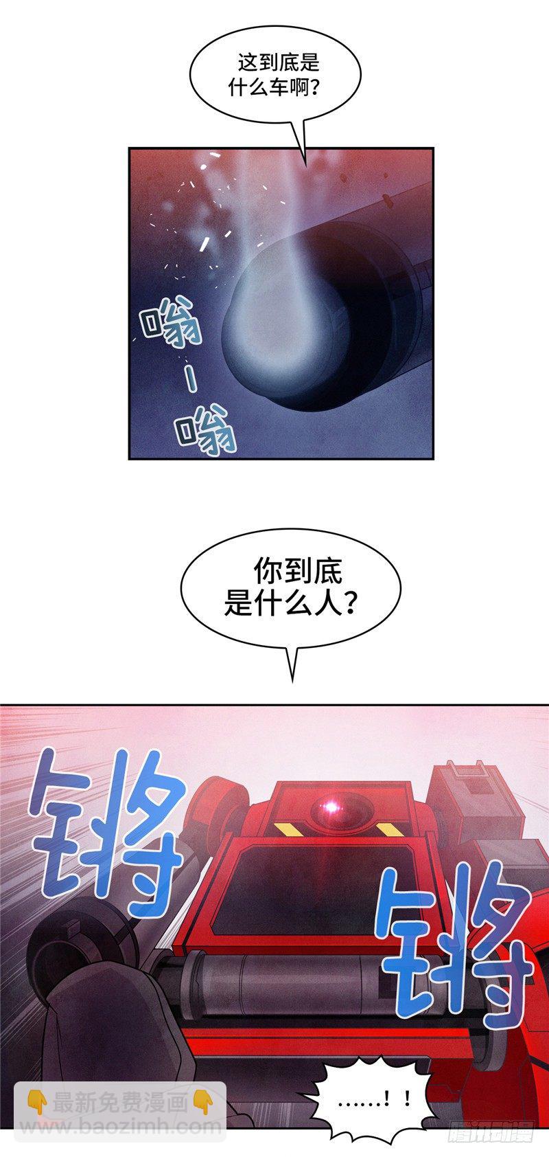 《全职大师年代记》大师维她 25 第17页