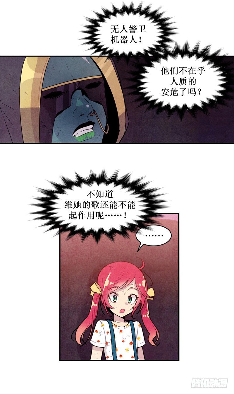 《全职大师年代记》大师维她 25 第18页