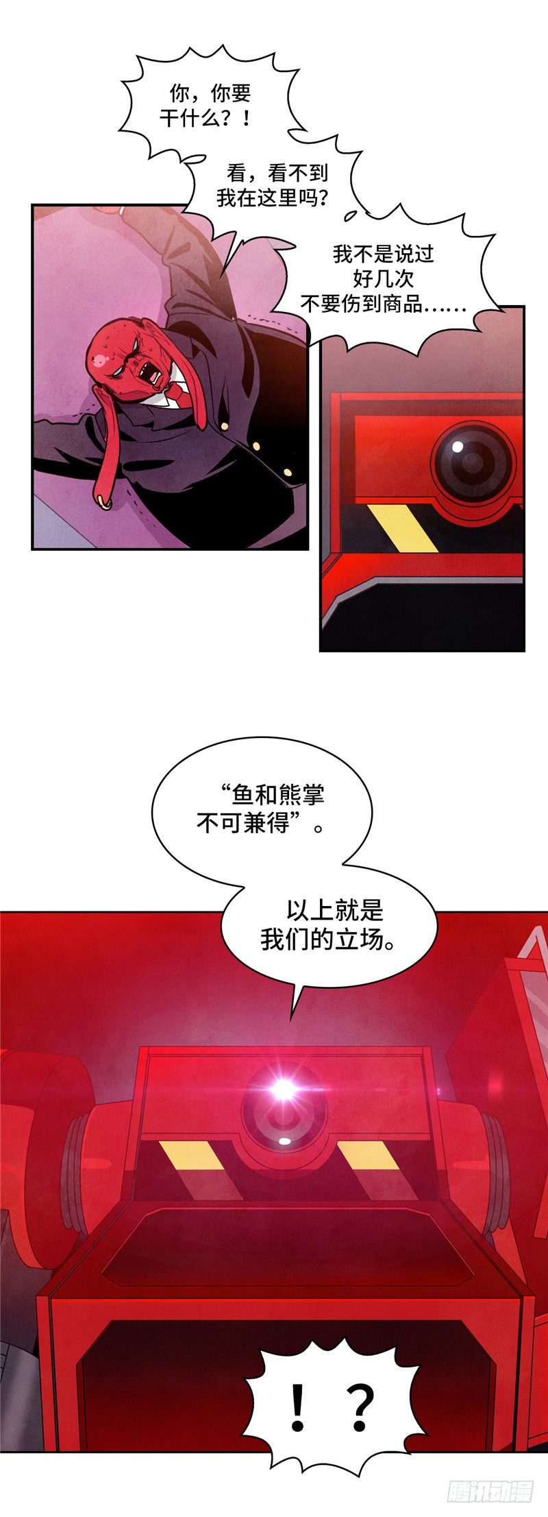 《全职大师年代记》大师维她 25 第19页