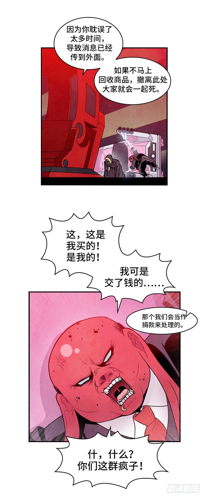《全职大师年代记》大师维她 25 第20页