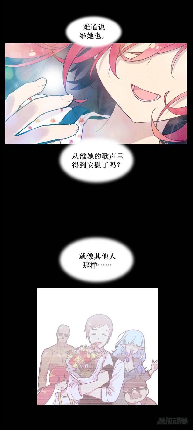 《全职大师年代记》大师维她 25 第4页