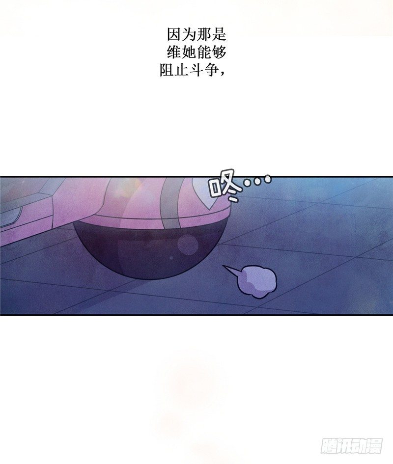 《全职大师年代记》大师维她 25 第6页