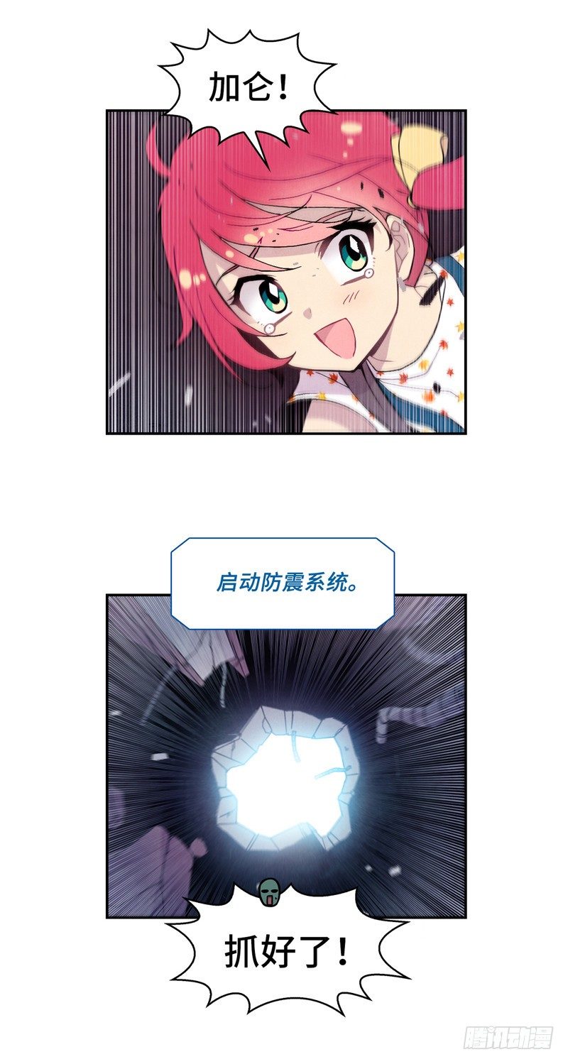 《全职大师年代记》大师维她 24 第12页