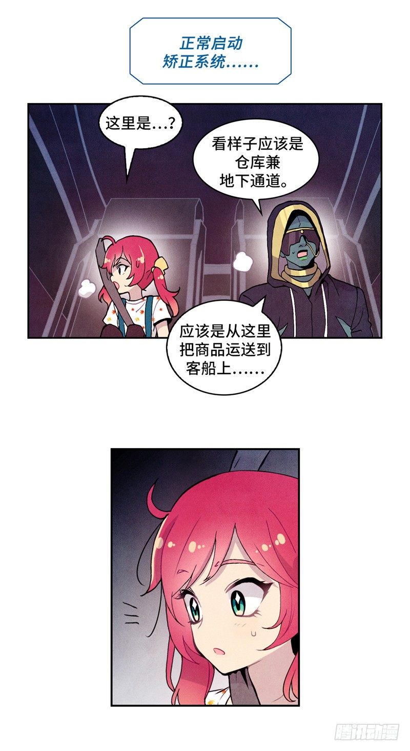 《全职大师年代记》大师维她 24 第14页
