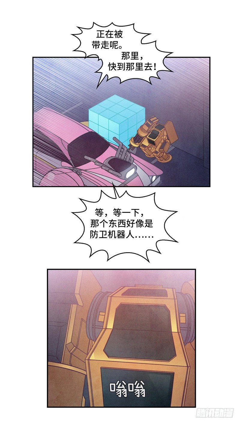 《全职大师年代记》大师维她 24 第16页