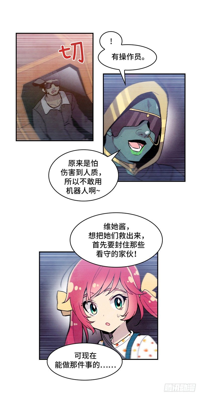 《全职大师年代记》大师维她 24 第18页