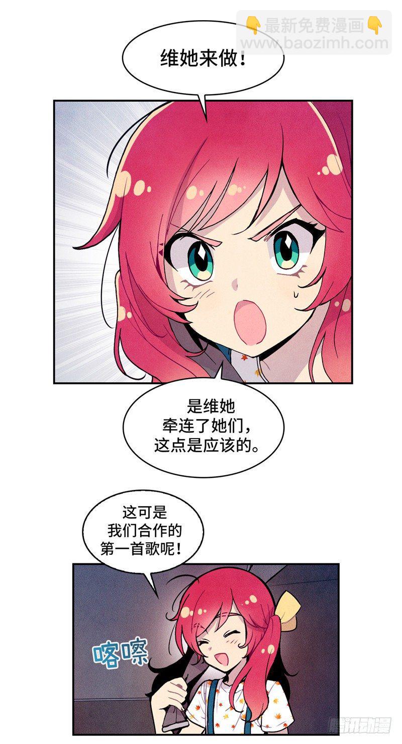 《全职大师年代记》大师维她 24 第19页
