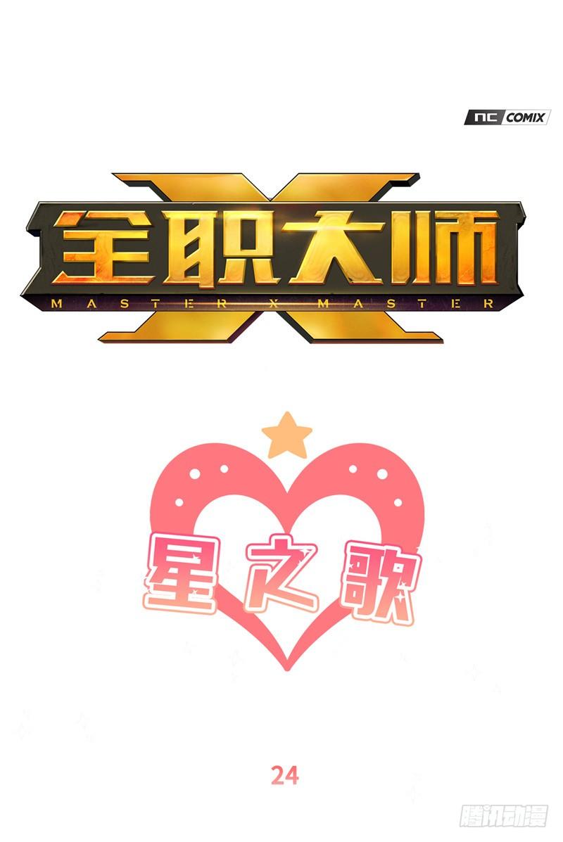 《全职大师年代记》大师维她 24 第1页