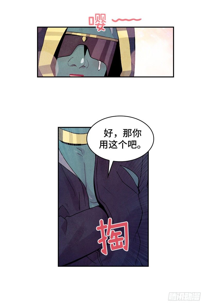 《全职大师年代记》大师维她 24 第20页
