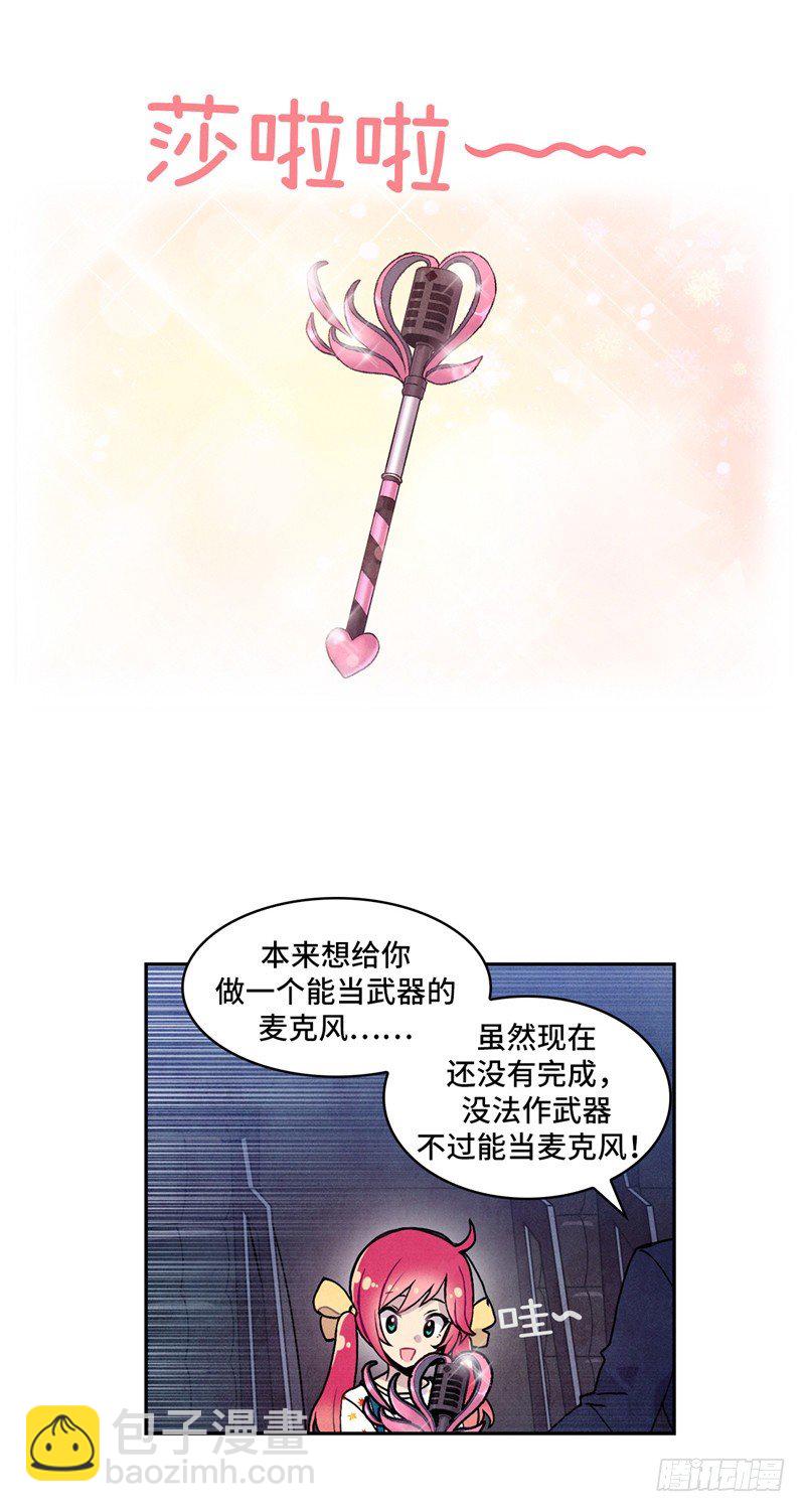 《全职大师年代记》大师维她 24 第21页