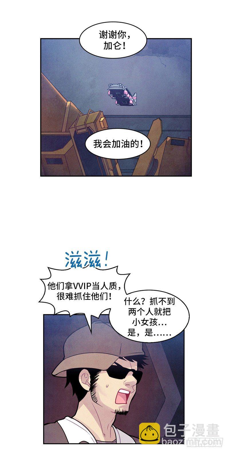 《全职大师年代记》大师维她 24 第22页